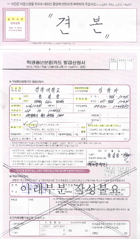 학생증(신분증)카드 발급신청서 견본