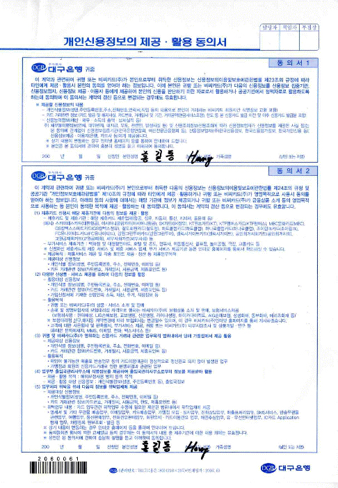 대구은행 개인신용정보의 제공·활용 동의서 견본