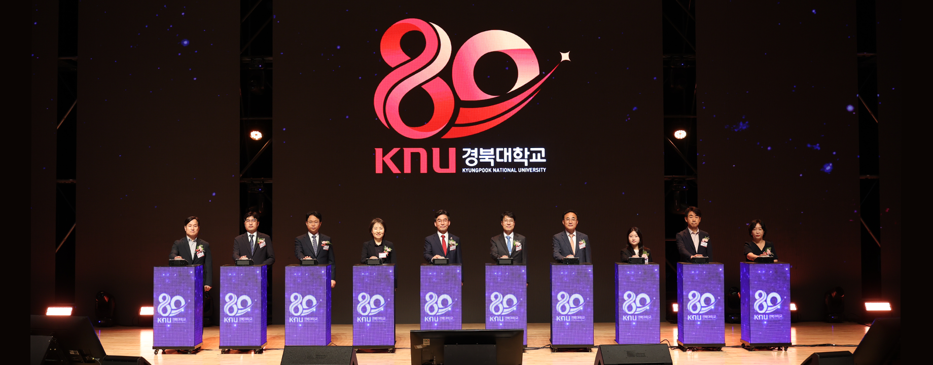 개교 제80주년 기념식 및 비전선포식, ‘세계가 주목하는 초일류 대학’ 선포