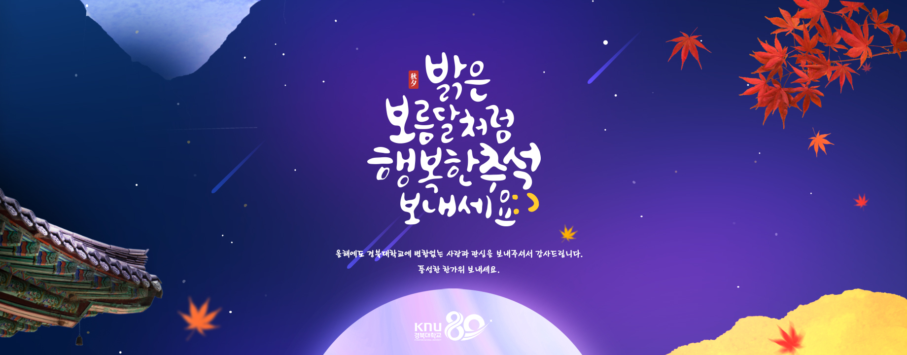 행복한 추석 보내세요.