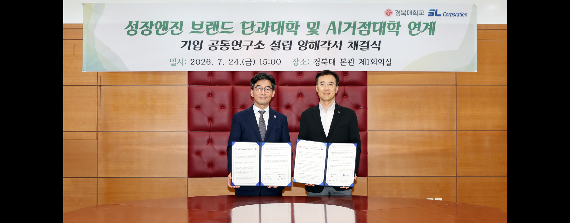 에스엘 주식회사와 ‘기업 공동연구소 설립’ 추진