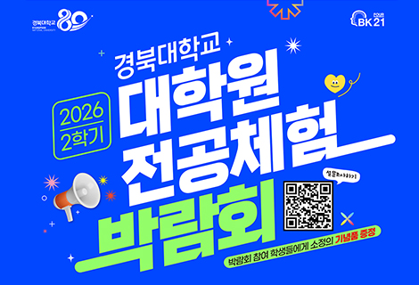 11월 3~4일 ‘대학원 전공체험 박람회’ 개최… 55개 학과 참여