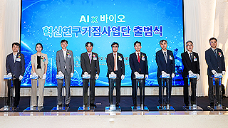 ‘AIx바이오혁신연구거점사업단’ 출범… 대구에 AI 신약개발 혁신 거점 구축