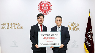 수의과대학 김규태 교수, 제자 위해 발전기금 1천만원 전달