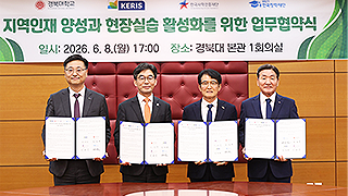 대구 이전 공공기관 3곳과 현장실습 활성화 업무협약… 정주형 인재 양성