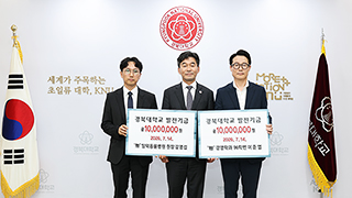 김영섭·이준엽 동문, 모교 발전 위해 발전기금 총 2천만원 전달