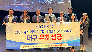 김상현 원장, ‘2034 세계 약리학 총회’ 대구 유치 이끌어