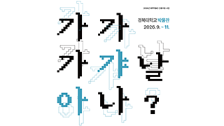 박물관, 한글날 제정 100주년 교육 프로그램 운영