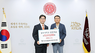 수학과동창회 최진욱 회장, 발전기금 1천만원 전달