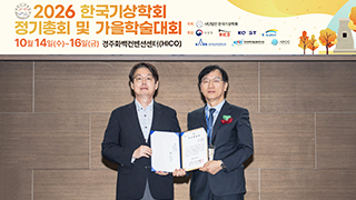 민기홍 교수, 한국기상학회 진상학술상 수상