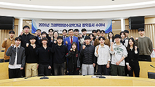 ‘크레텍 최영수 장학기금 장학증서’ 수여식 개최