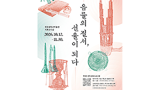 국악기 특별전 연계 체험·관광 프로그램 참가자 모집