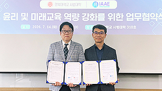 사범대학, 국제인공지능윤리협회와 ‘AI 윤리 및 리터러시 교육 확산’ 업무협약