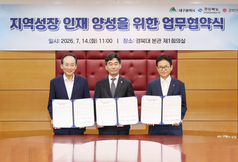 대구시·경북도와 손잡고 대경권 미래 인재 양성 초광역 협력체계 구축