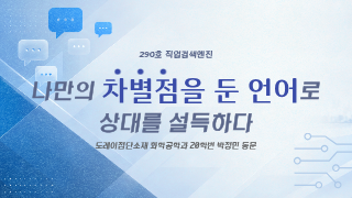 [직업검색엔진] 도레이첨단소재 이차전지소재TFT 신사업개발팀 기술영업직