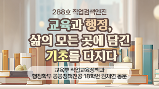 [직업검색엔진] 교육부 직업교육정책과