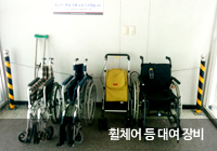휠체어 등 대여 장비