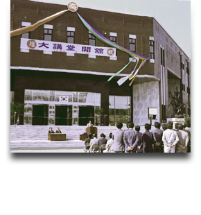 1984 대강당개관1