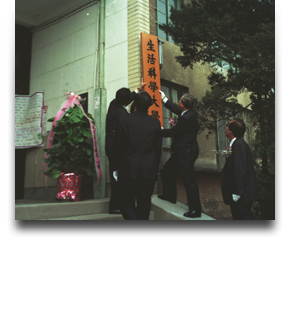 1992 생활과학대학현판식(1992.03.10)