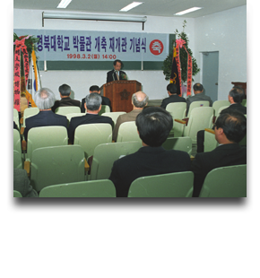 1998 박물관개축 재개관기념식(1998.03.02)