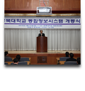 2010 경북대학교 통합정보시스템 개통식