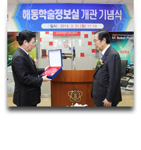 2014 해동학술정보실개관기념식 2014.03 개관