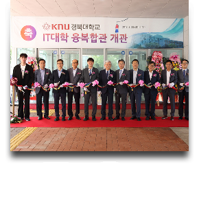 2018 IT대학 융복합관 개관식 2018.08