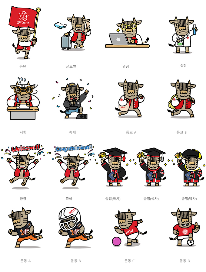 경북대학교 new 캐릭터 응용형 - 환영, 엠티, 운동경기, 캐릭터_자전거주차금지, 금지안내_휴대전화, 정보안내, 졸업