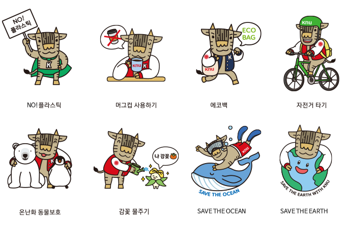 경북대학교 new 캐릭터 에코라이프 - no플라스틱, 머스컵사용하기, 에코백, 자전거타기, 온난화동물보호, 감꽃 물주기, 세이브 오션, 세이브 얼스