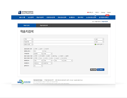 KCI 저널검색 홈페이지 화면